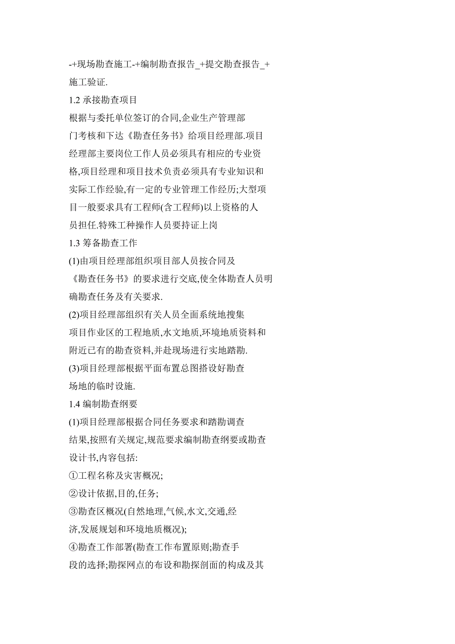 地质灾害防治工程勘查与设计质量的控制程序.doc_第2页
