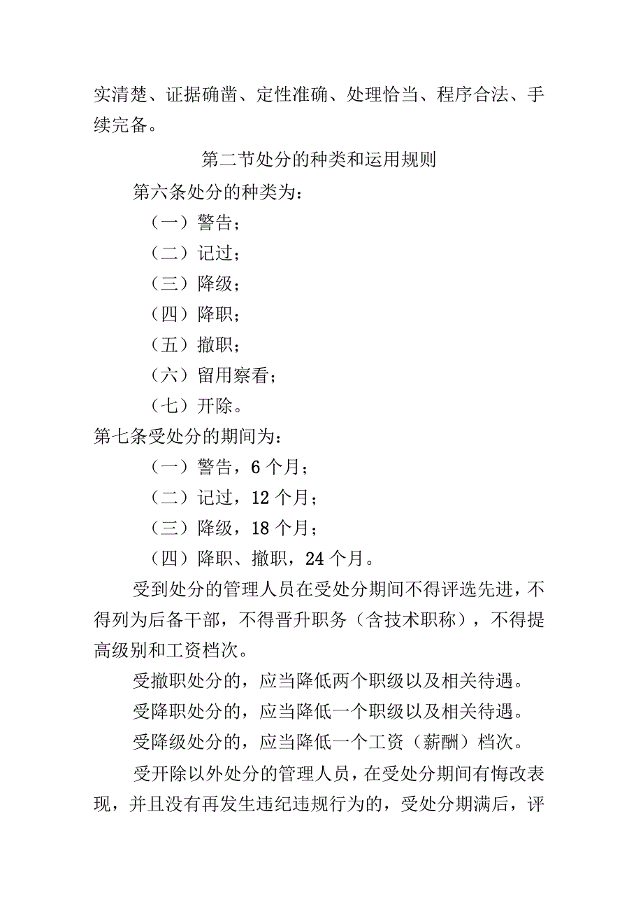 中国石油天然气集团公司管理人员违纪违规行为处分规定.docx_第2页