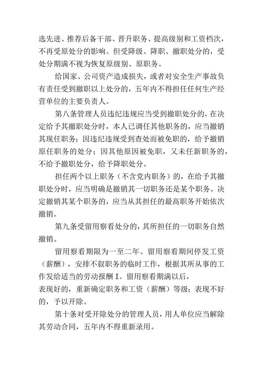 中国石油天然气集团公司管理人员违纪违规行为处分规定.docx_第3页