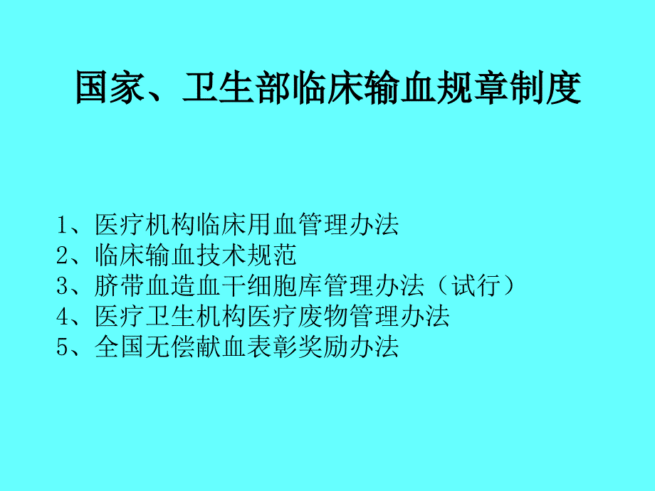 临床输血指南.ppt_第3页