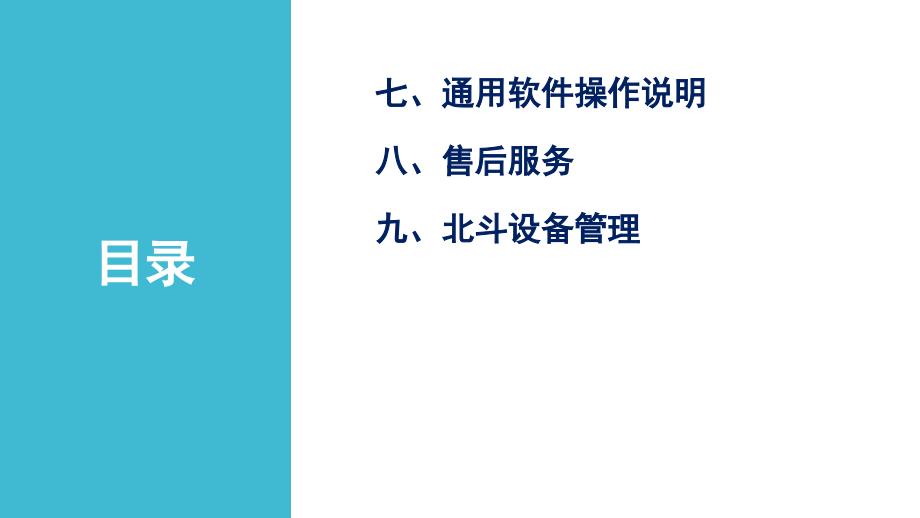 北斗卫星导航系统介绍.ppt_第3页