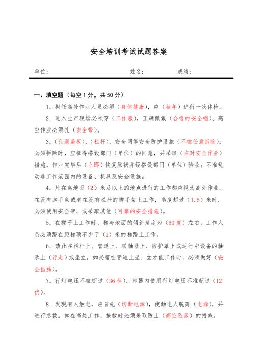 安全培训考试试题答案.doc