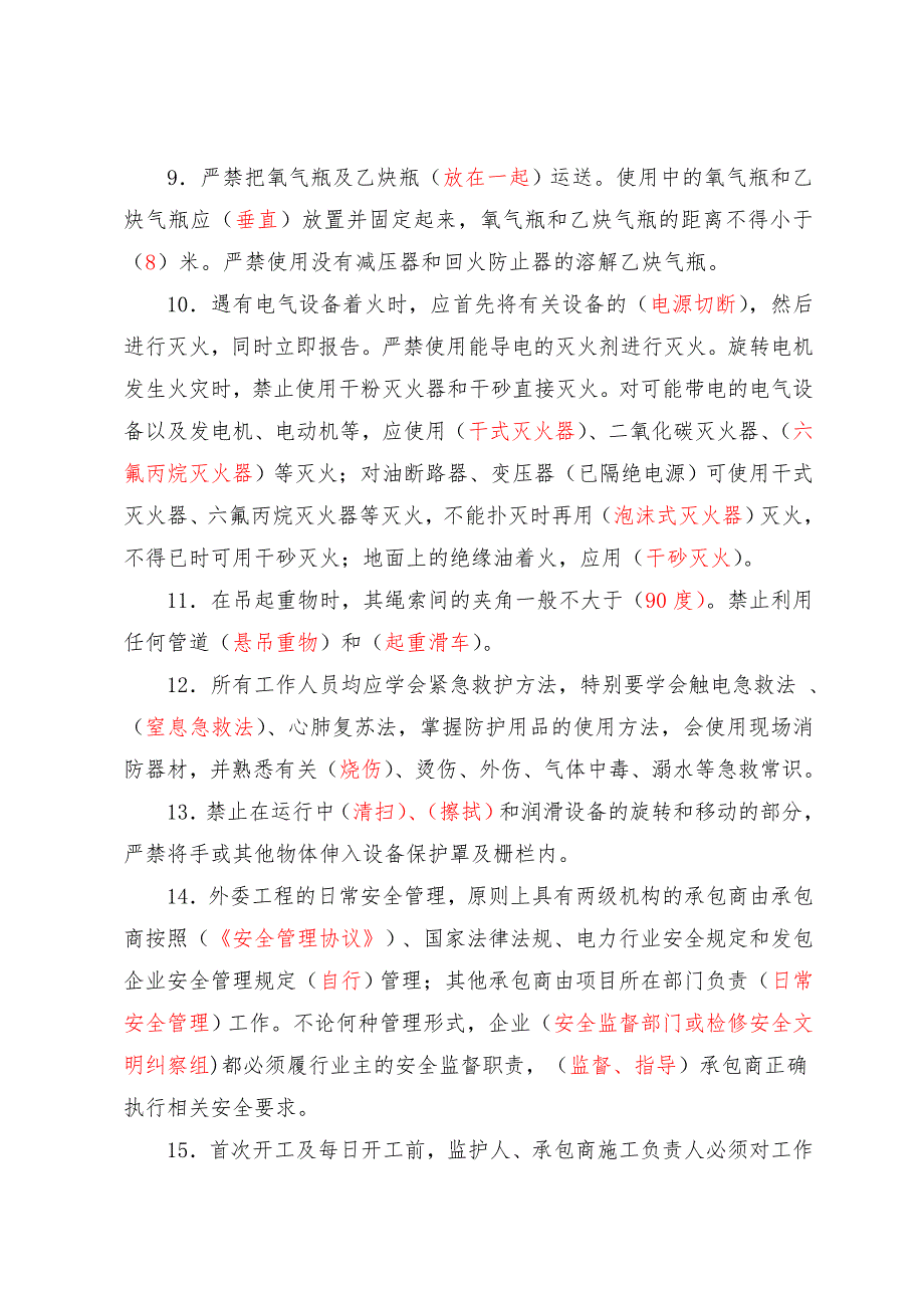 安全培训考试试题答案.doc_第2页