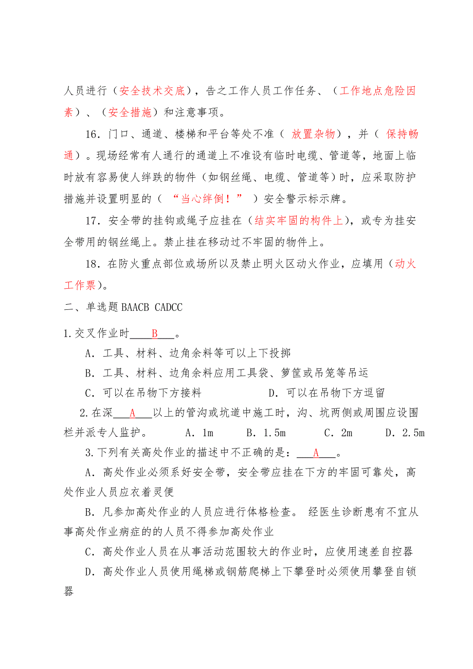 安全培训考试试题答案.doc_第3页