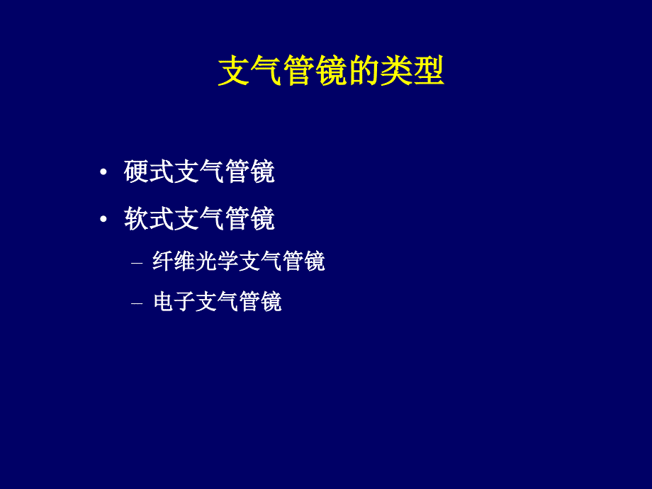 儿童支气管镜术PPT课件.ppt_第2页