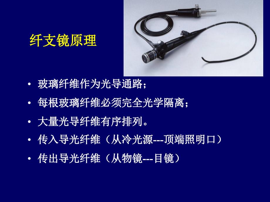 儿童支气管镜术PPT课件.ppt_第3页