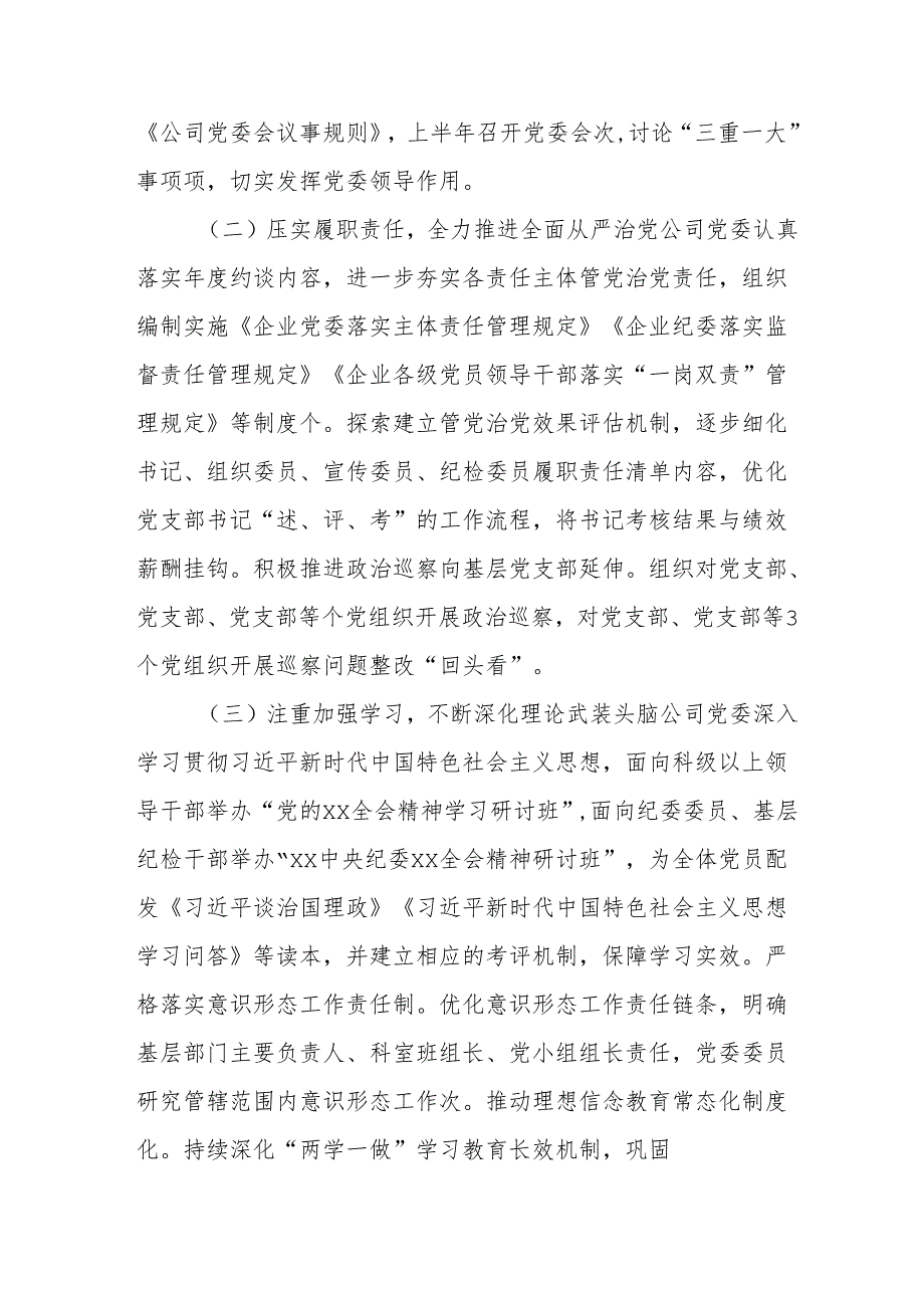 2025年上半年《党建工作总结》及下半年工作计划合计4份.docx_第2页