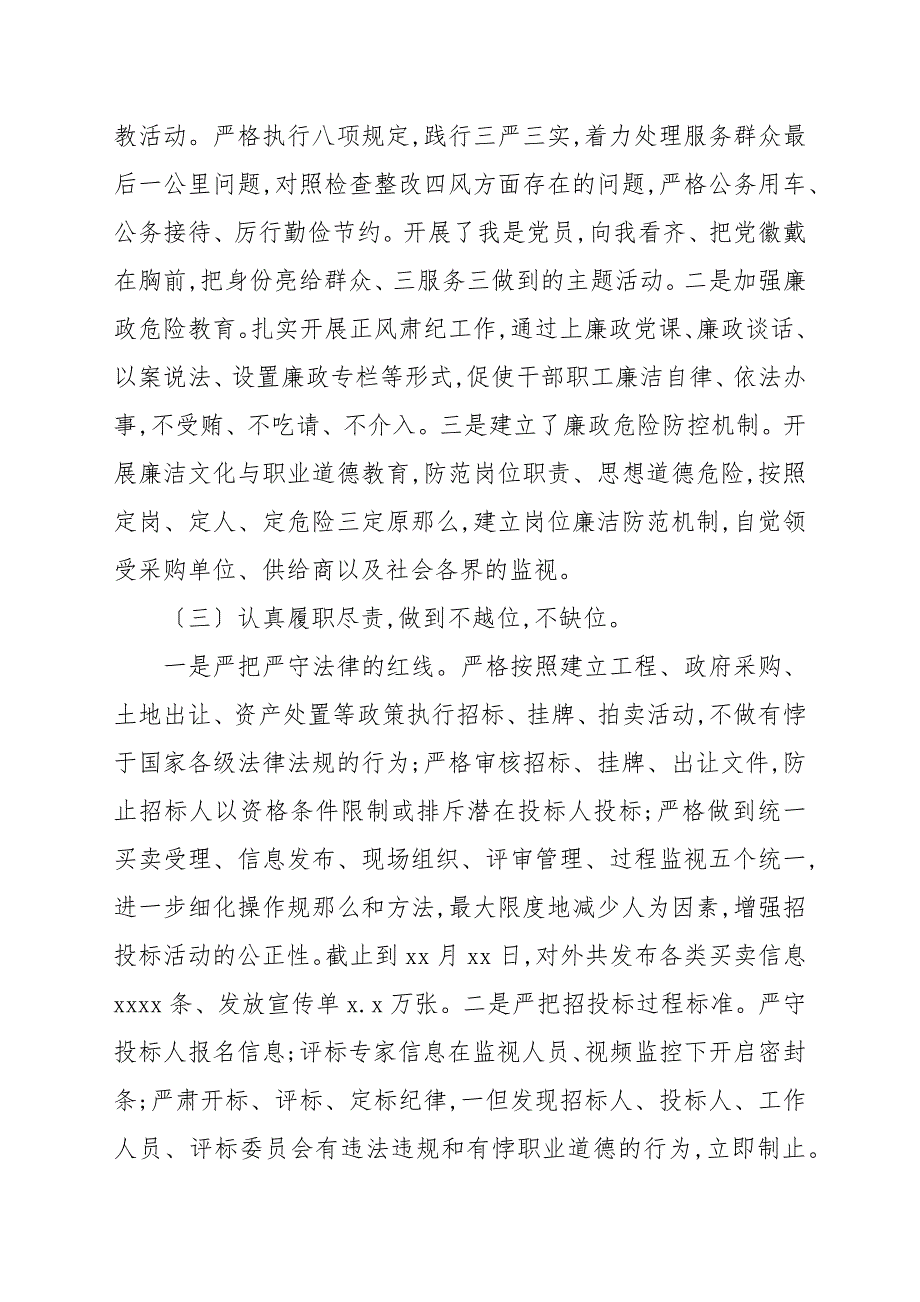 公共资源交易服务中心2022年工作总结及来年工作打算.docx_第2页