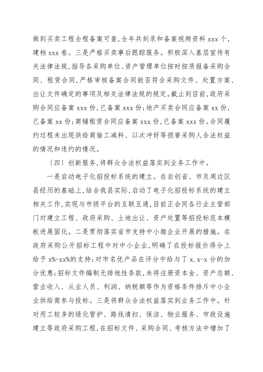 公共资源交易服务中心2022年工作总结及来年工作打算.docx_第3页