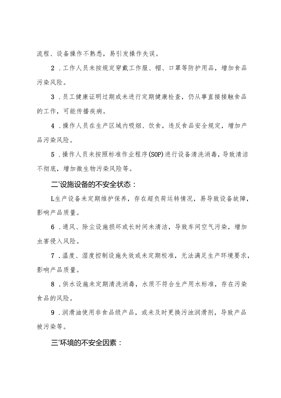 2025年《食用动物油脂生产企业事故隐患内部报告奖励管理制度》（修订版）.docx_第2页