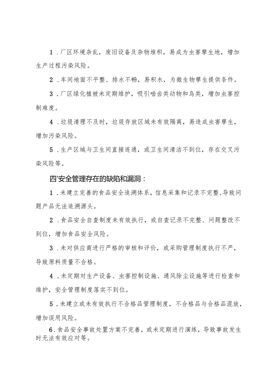 2025年《食用动物油脂生产企业事故隐患内部报告奖励管理制度》（修订版）.docx_第3页