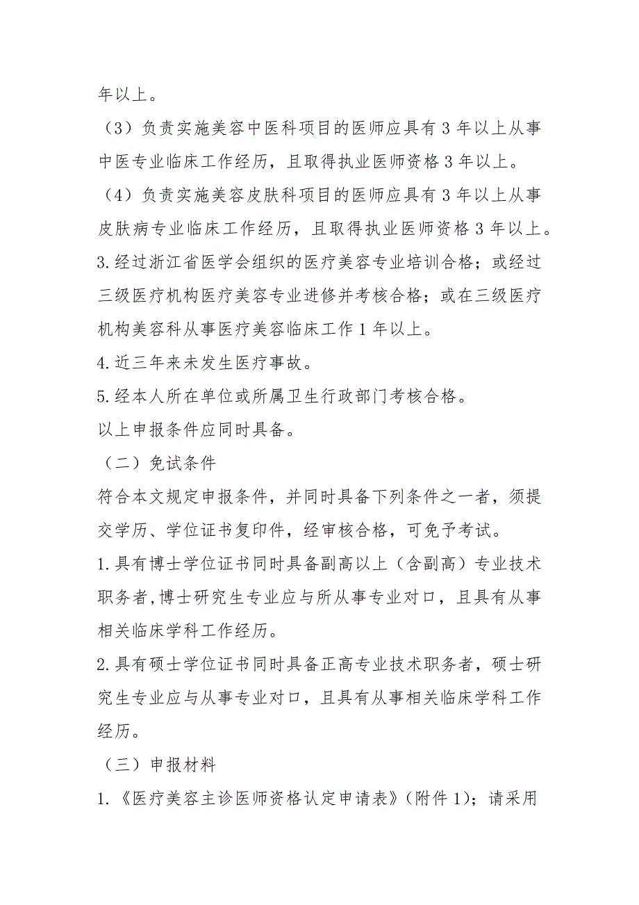 医疗美容医师岗位职责共4篇.docx_第2页