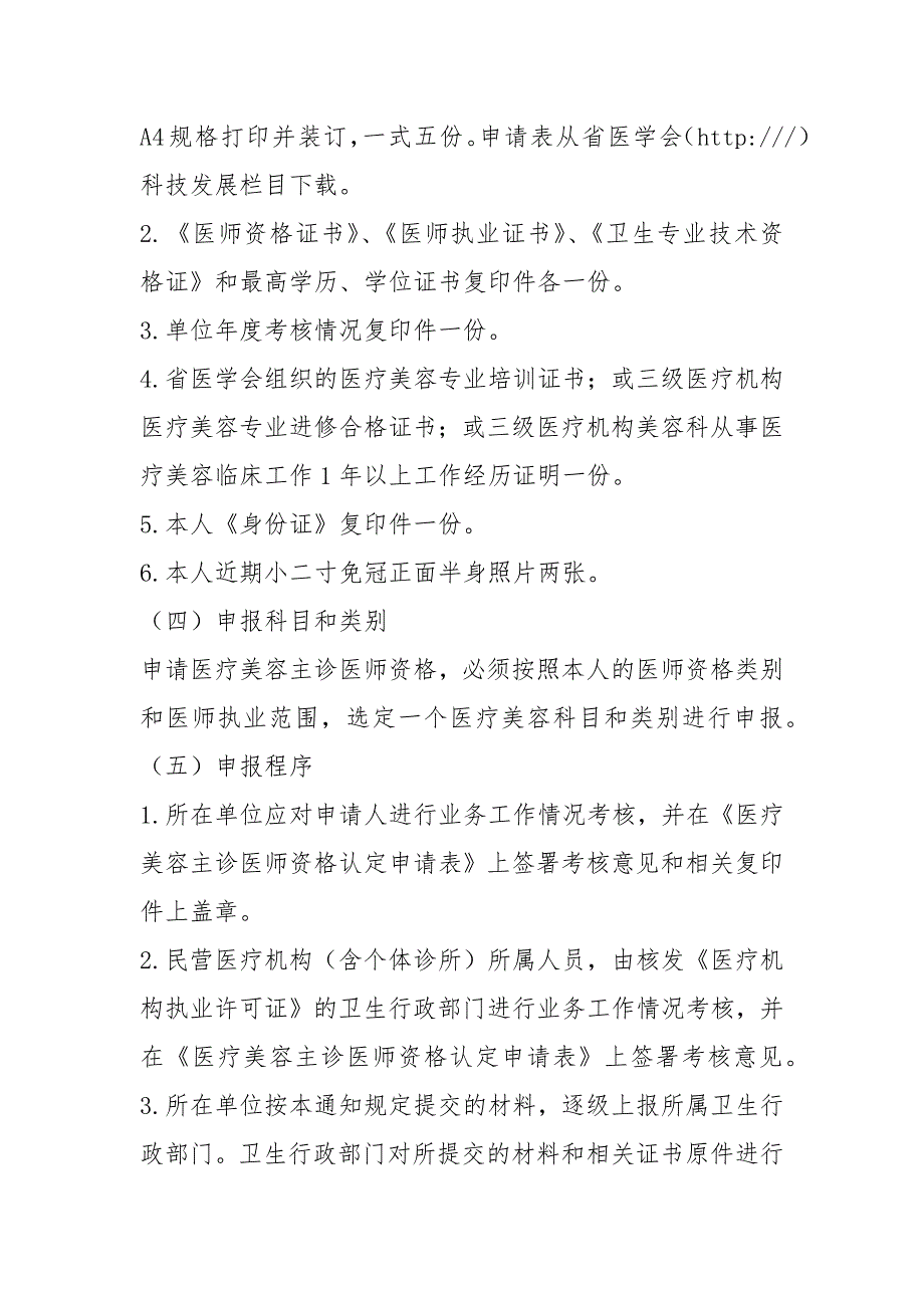 医疗美容医师岗位职责共4篇.docx_第3页