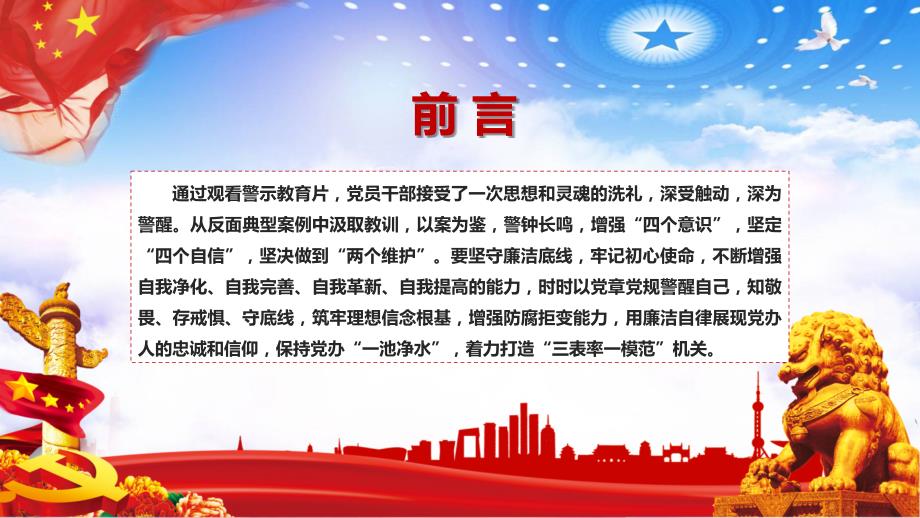 以案为鉴知敬畏防微杜渐守底线党建党课课件ppt模板.pptx_第2页