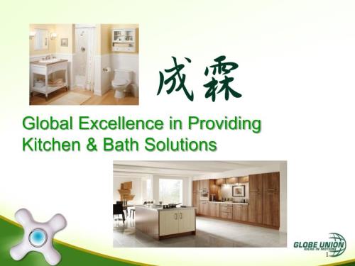 卫浴公司精美PPT公司简介模板.ppt