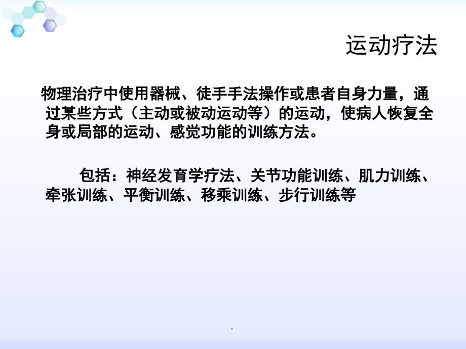 小儿脑瘫康复治疗运动疗法PPT演示课件.ppt_第2页