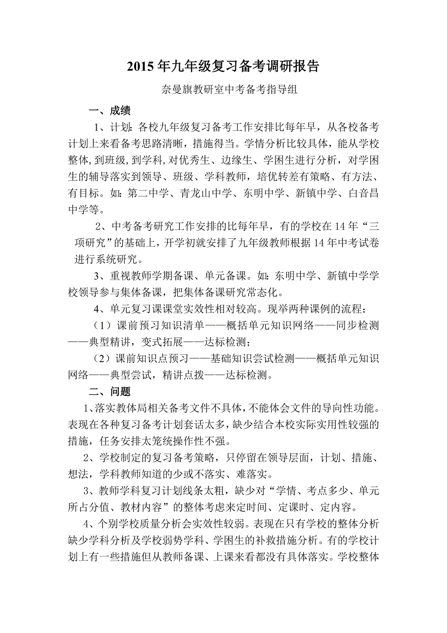 九年级复习备考调研报告.doc_第1页