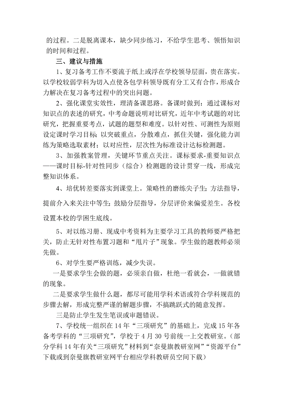 九年级复习备考调研报告.doc_第3页