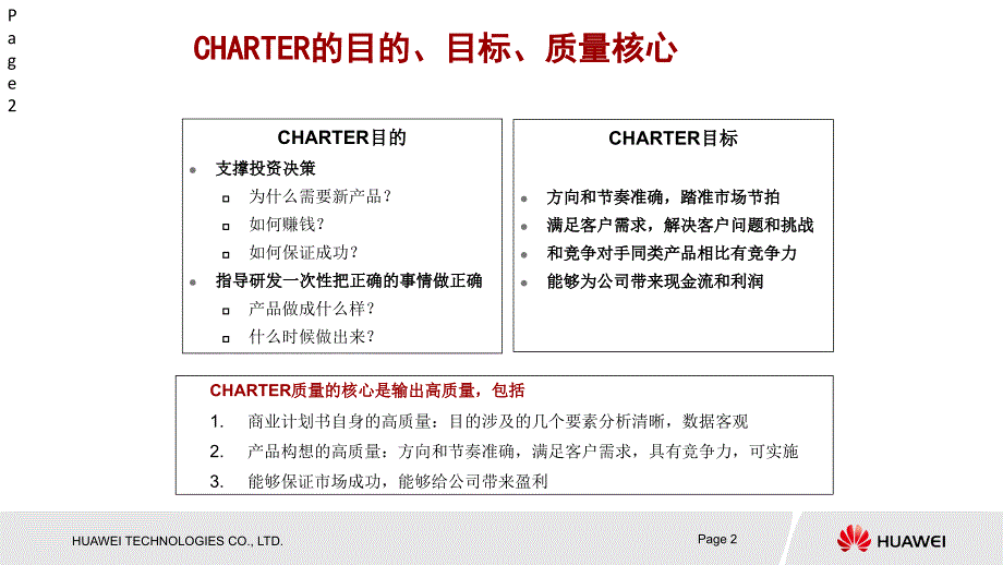 华为产品任务书开发CDP流程.ppt_第2页