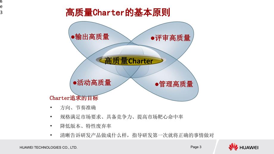 华为产品任务书开发CDP流程.ppt_第3页