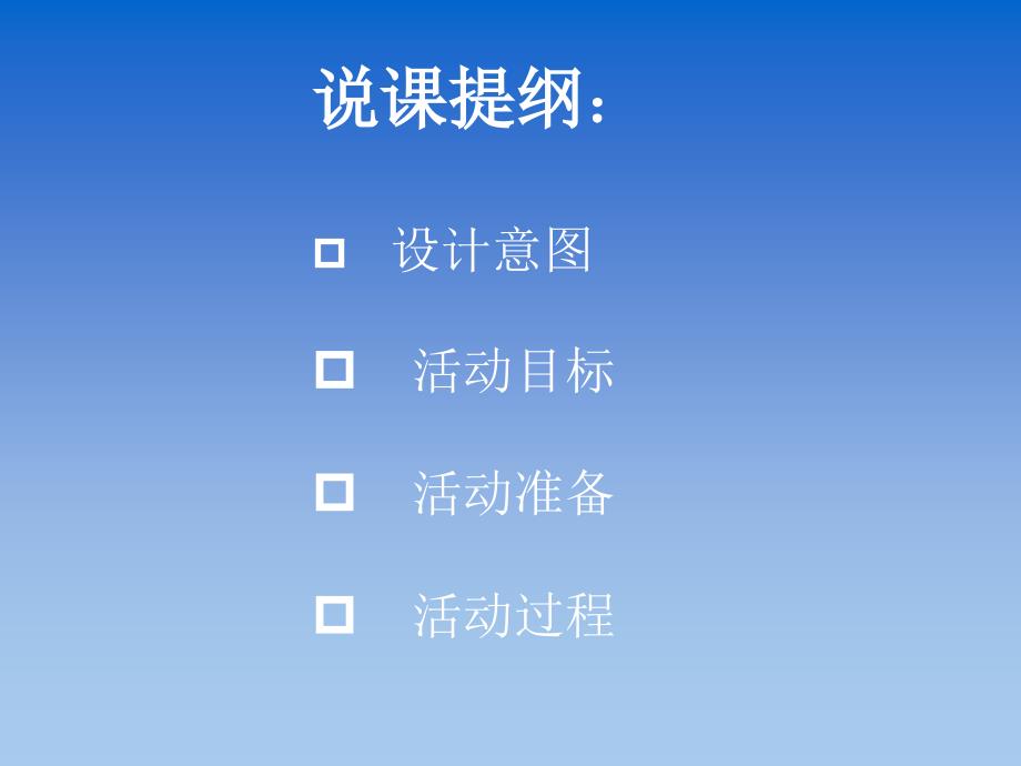 保护眼睛说课稿PPT.ppt_第2页
