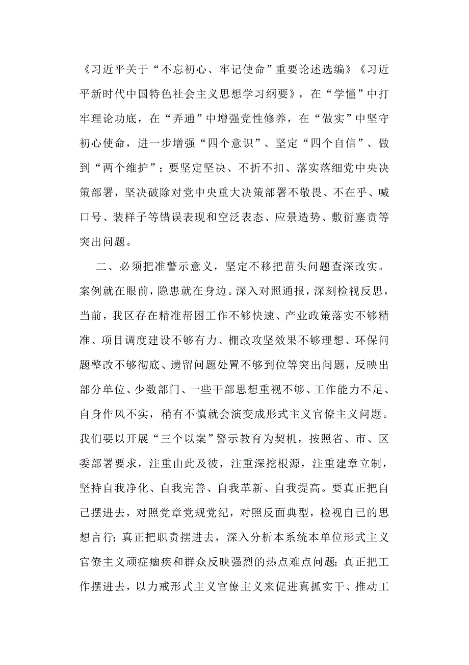 以案示警以案为戒以案促改警示教育专题会发言材料.doc_第2页
