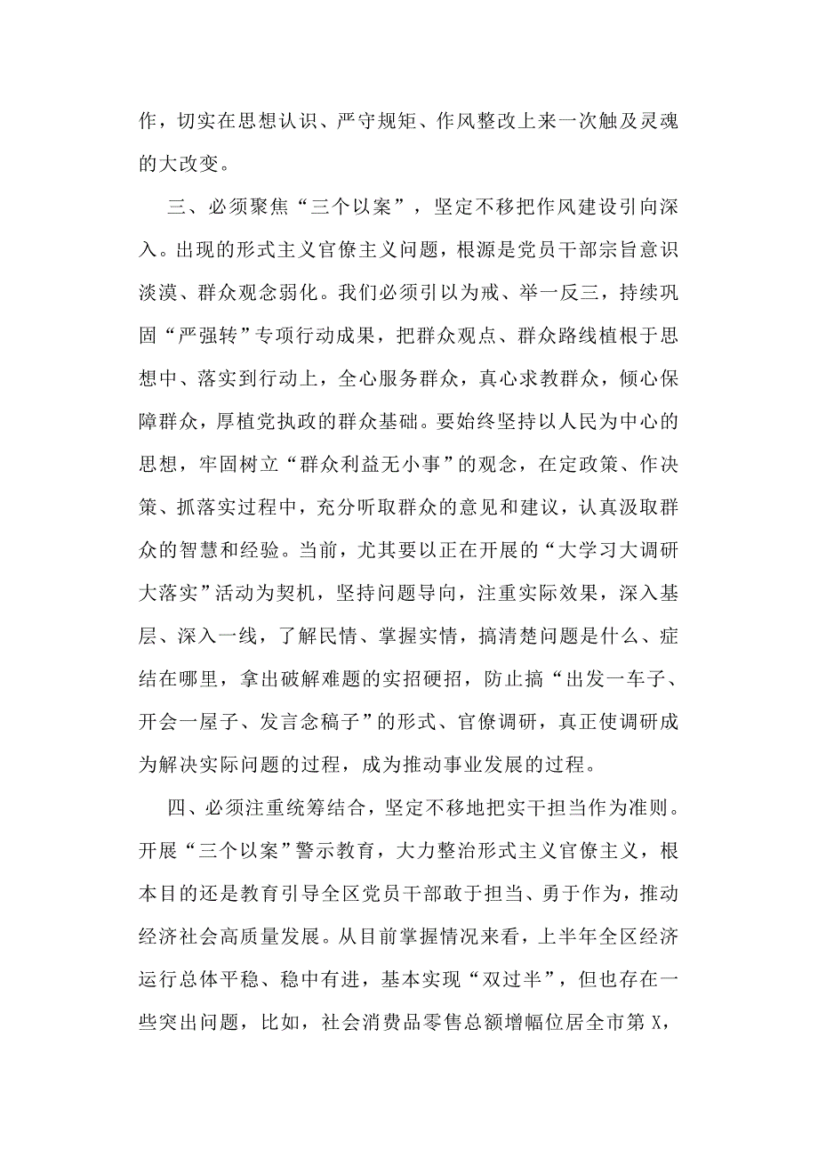 以案示警以案为戒以案促改警示教育专题会发言材料.doc_第3页