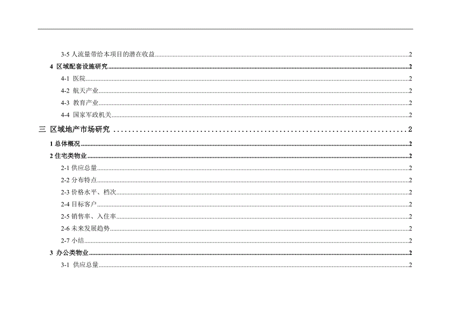 北京五棵松项目市场调研报告二DOC78页.doc_第3页
