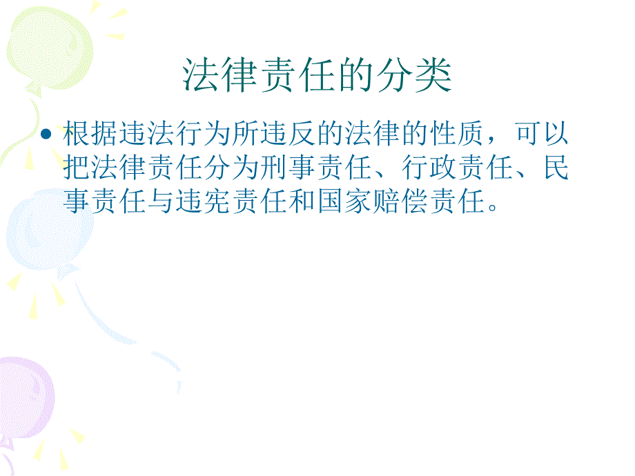 企业安全生产法律责任与风险.ppt_第3页