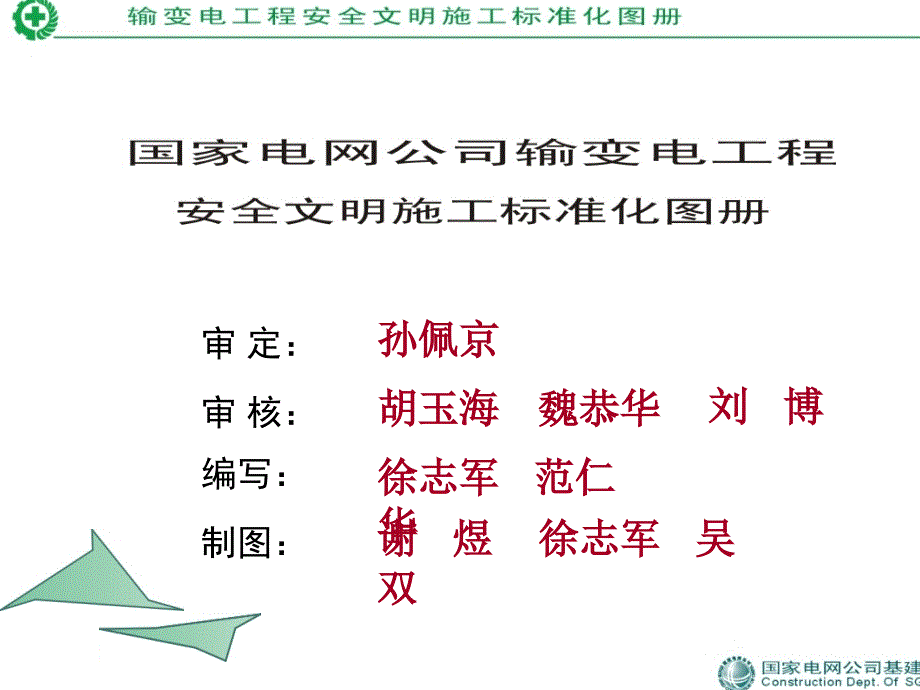 国网安全文明施工图册.ppt_第2页