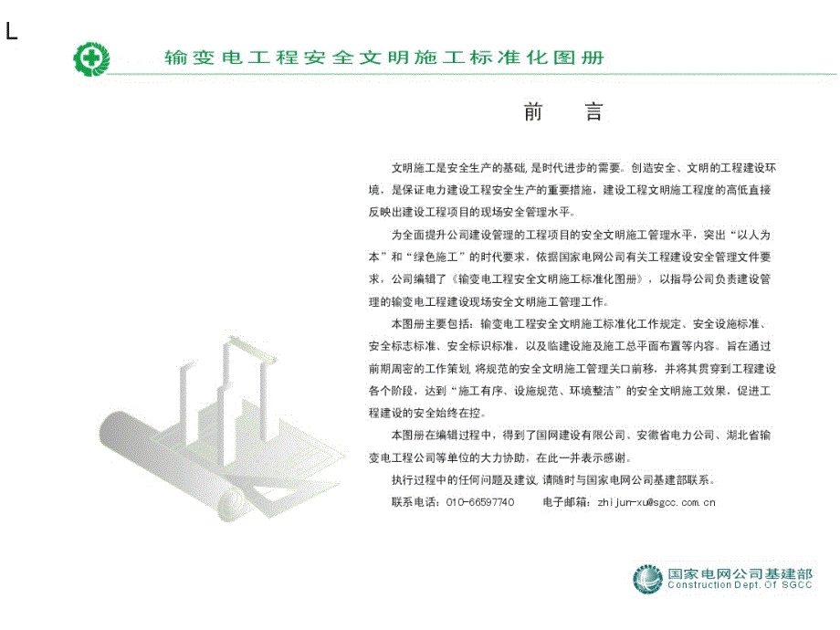 国网安全文明施工图册.ppt_第3页