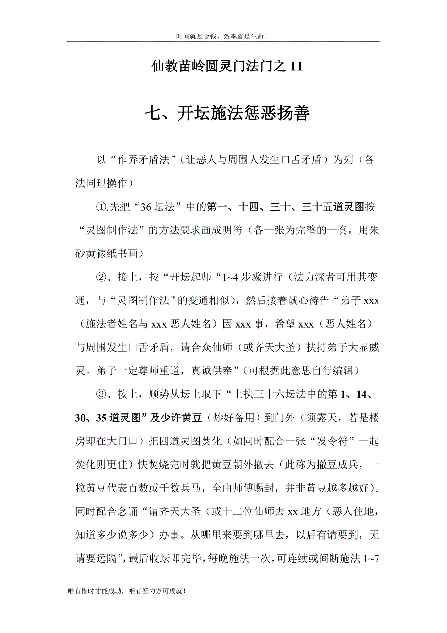仙教苗岭圆灵门法门之九.doc_第1页