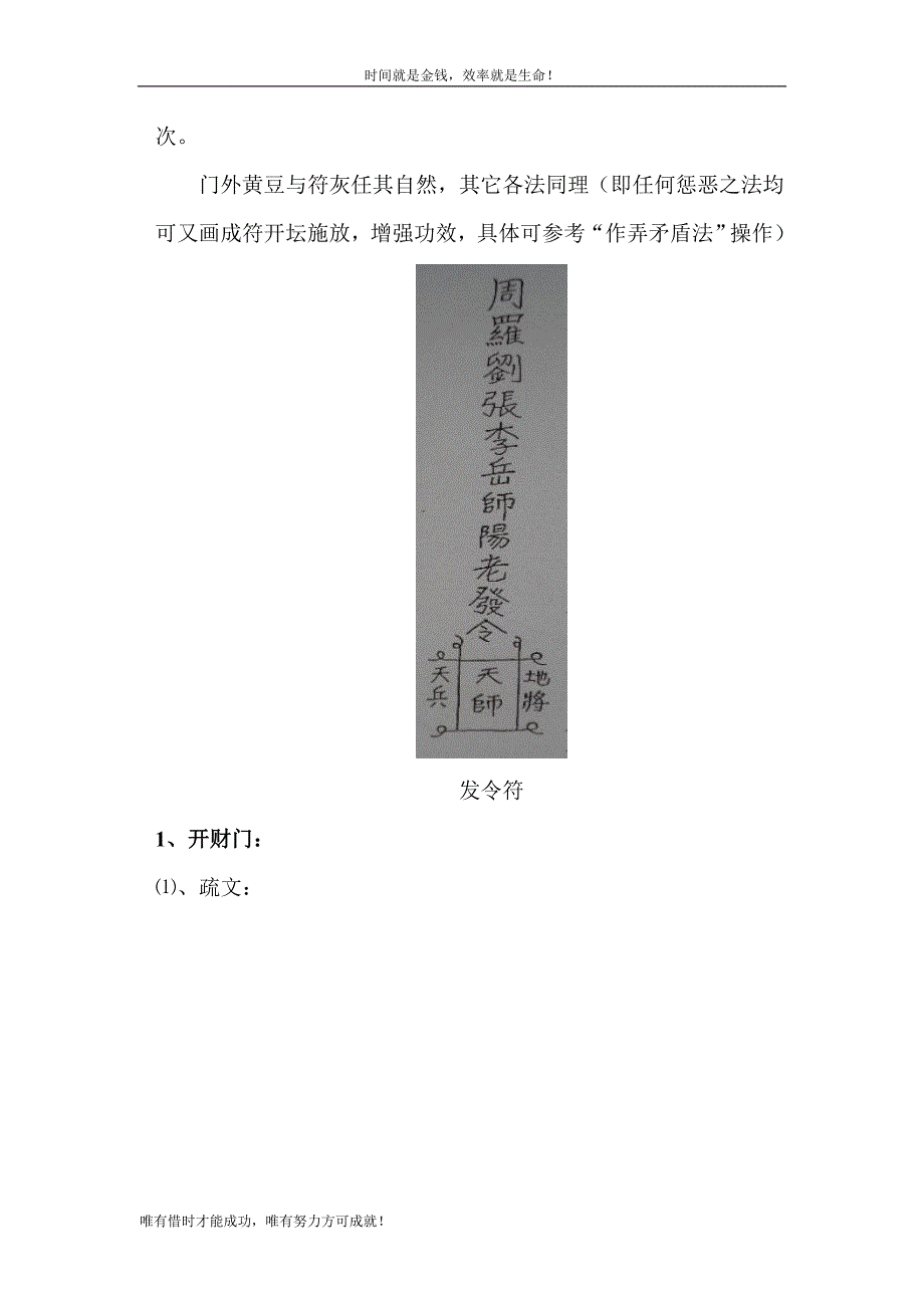 仙教苗岭圆灵门法门之九.doc_第2页