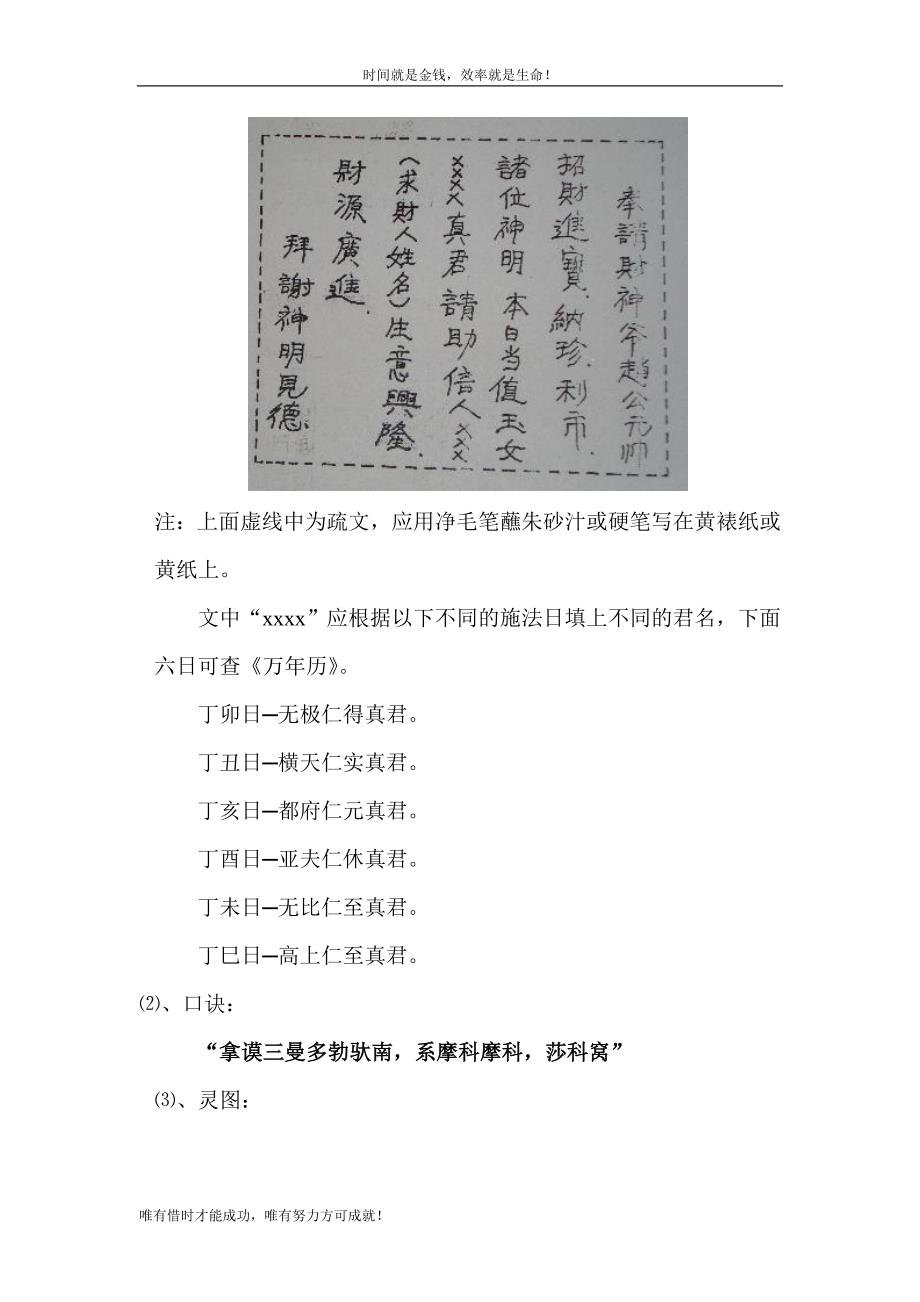 仙教苗岭圆灵门法门之九.doc_第3页