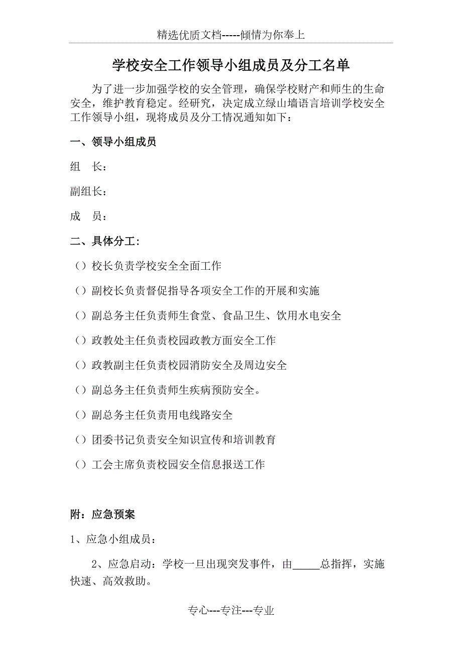 培训学校安全台账共20页.doc_第2页
