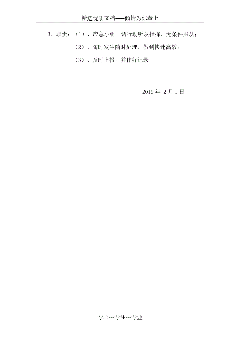 培训学校安全台账共20页.doc_第3页