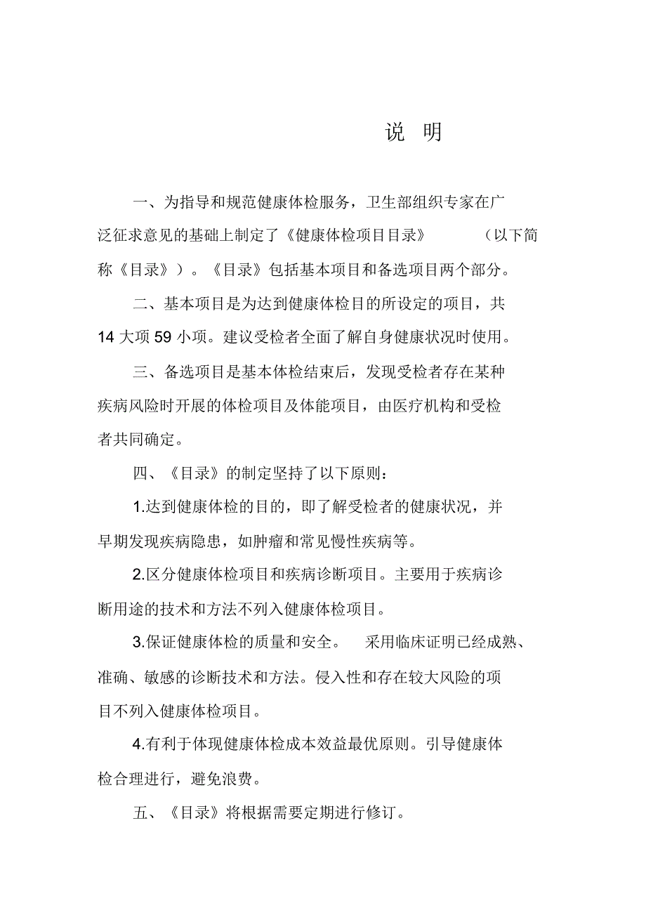 卫生部健康体检项目目录.docx_第2页