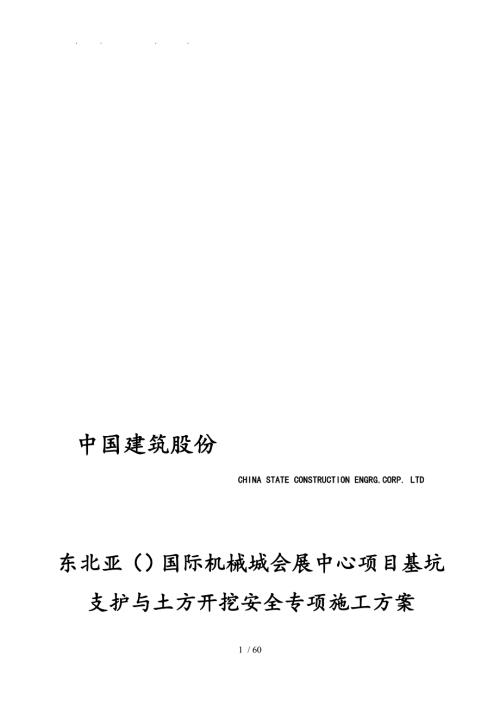 基坑支护与土方开挖安全专项工程施工组织设计方案.doc