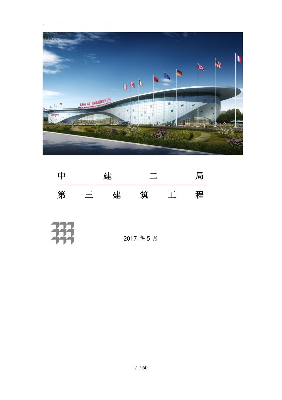 基坑支护与土方开挖安全专项工程施工组织设计方案.doc_第2页