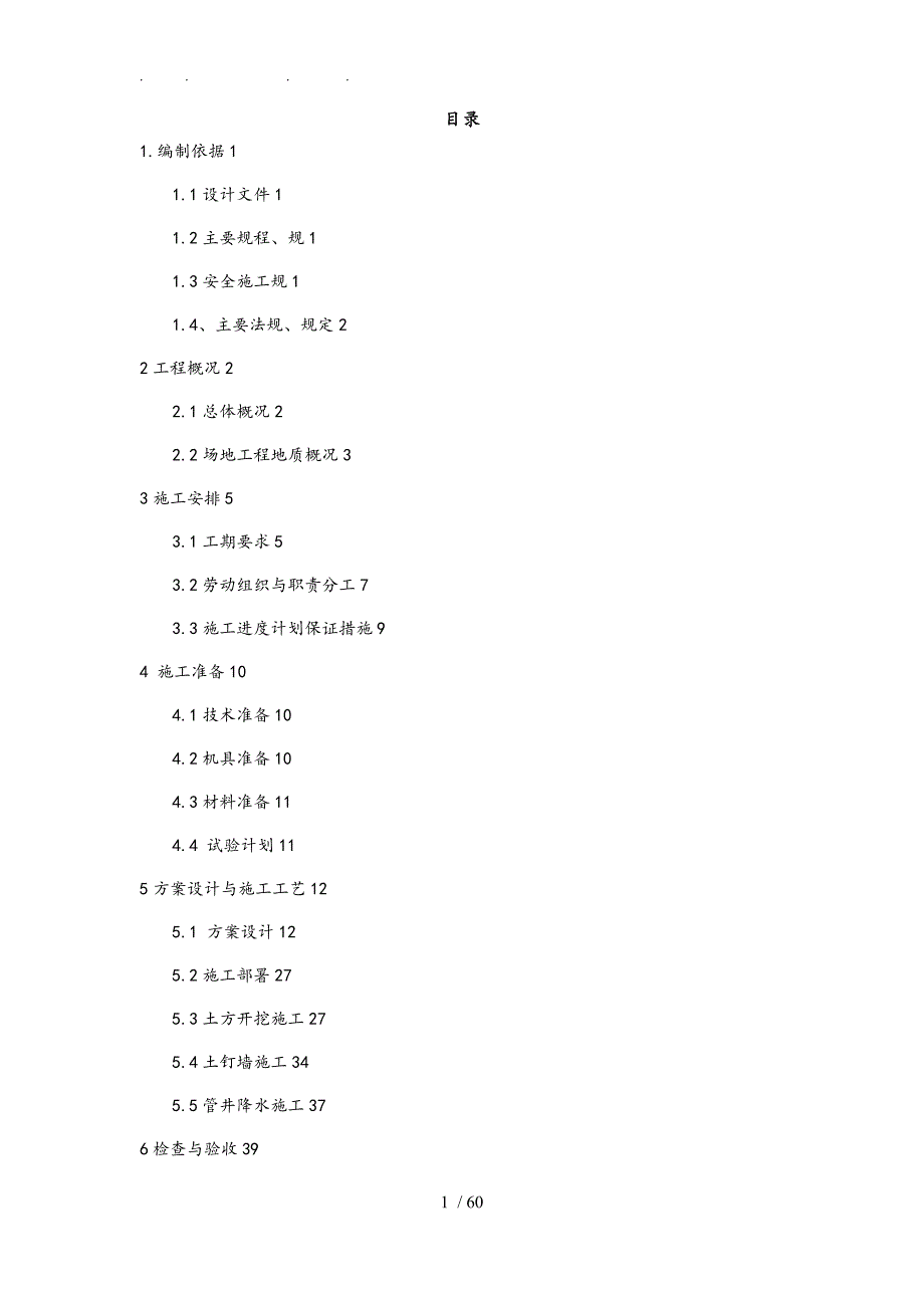 基坑支护与土方开挖安全专项工程施工组织设计方案.doc_第3页
