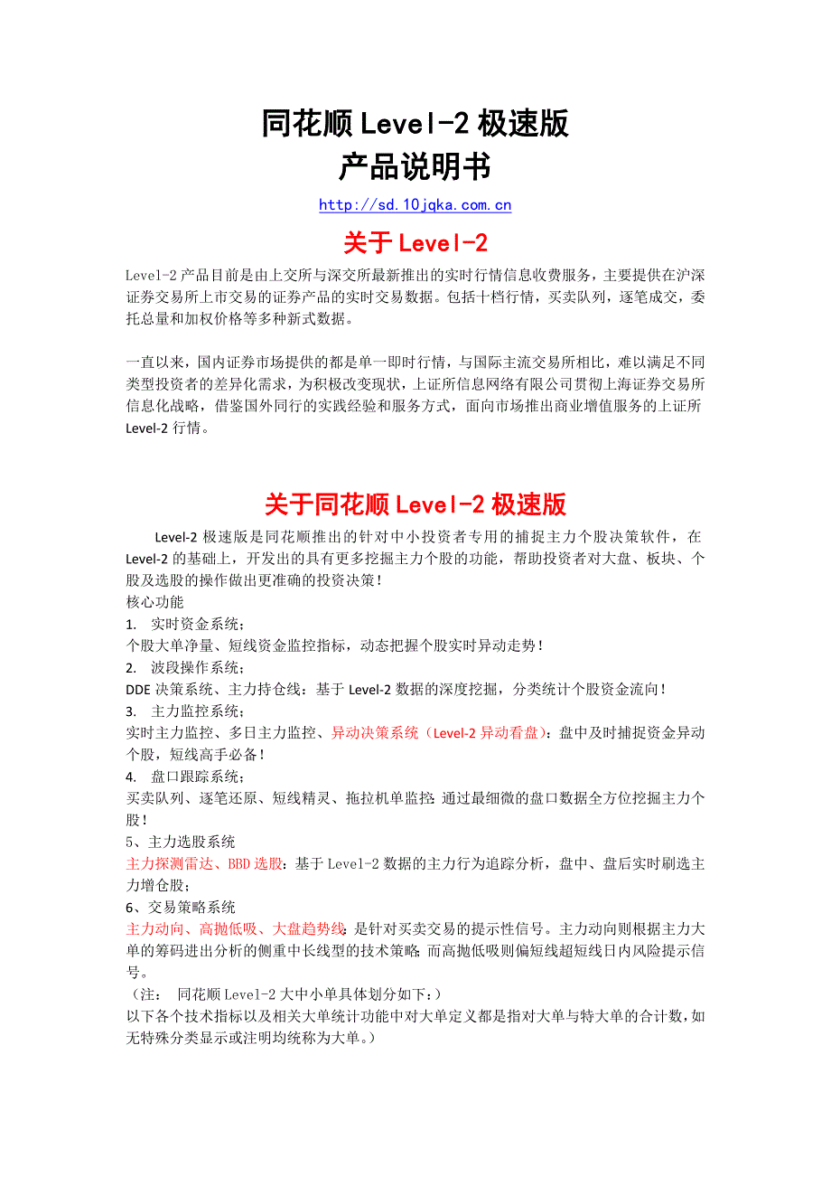 同花顺Level2产品使用说明书.doc_第1页