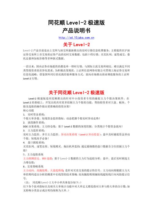 同花顺Level2产品使用说明书.doc