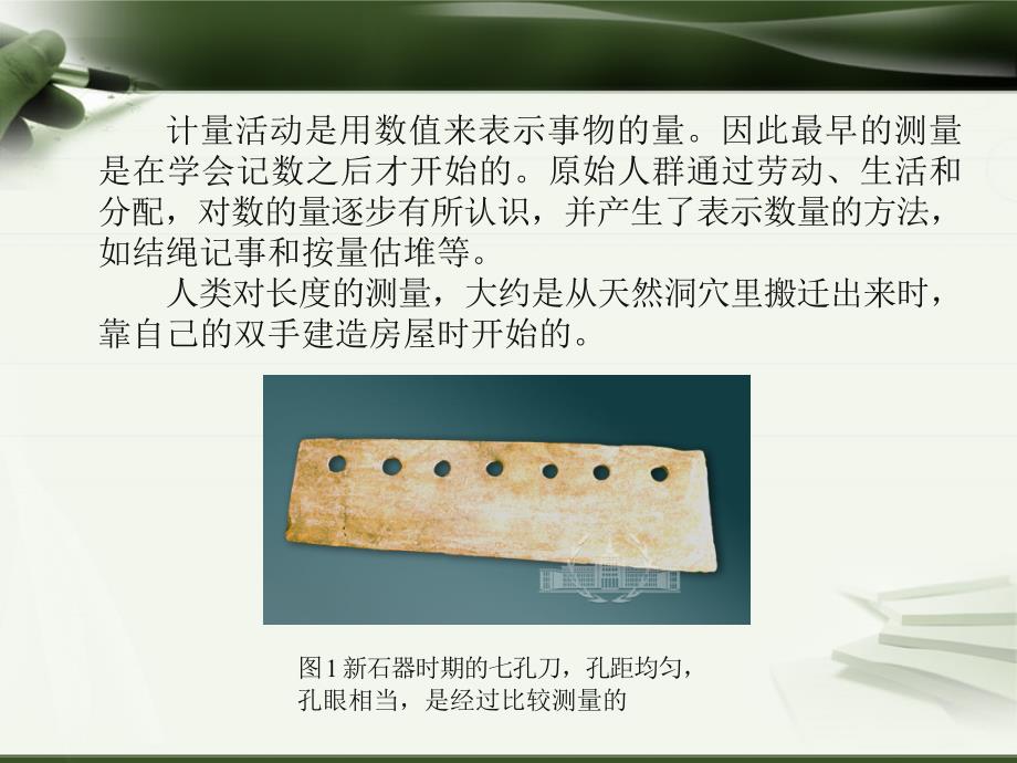中国古代计量史长度计量.ppt_第2页