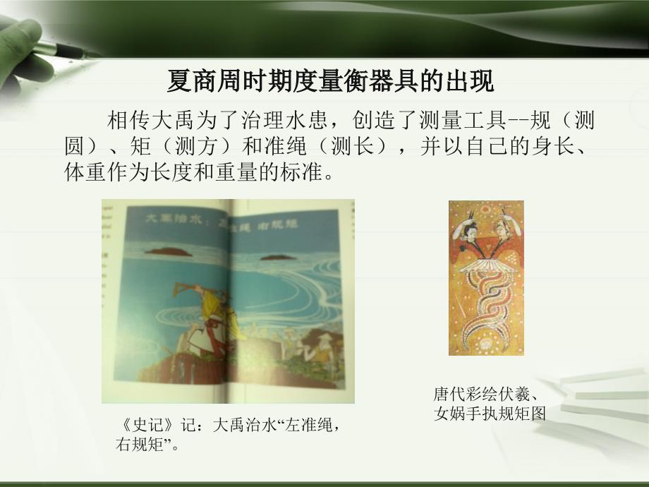 中国古代计量史长度计量.ppt_第3页