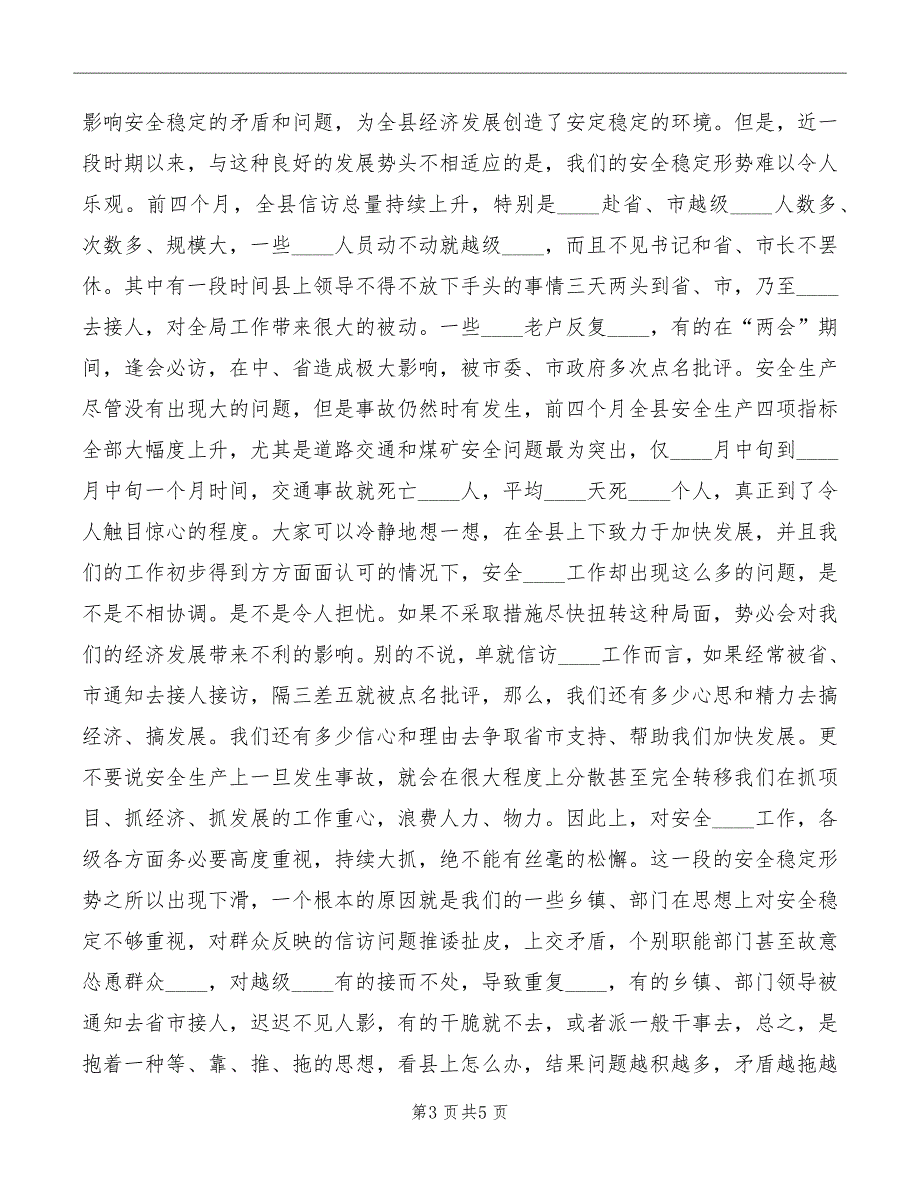 在全县安全稳定工作会议上的讲话范文.doc_第3页
