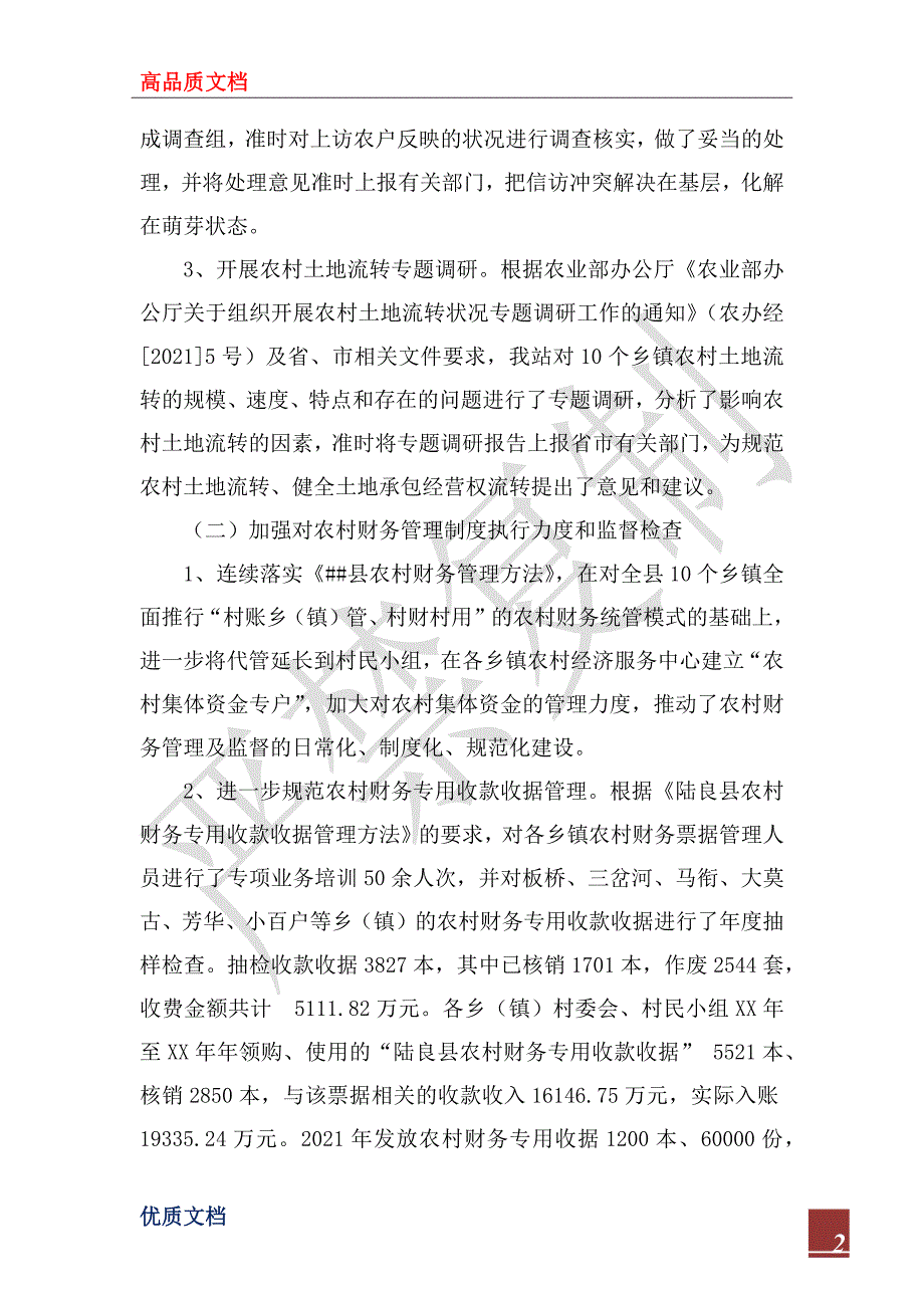 县经管站2022年农经工作总结及2023年工作要点.docx_第2页