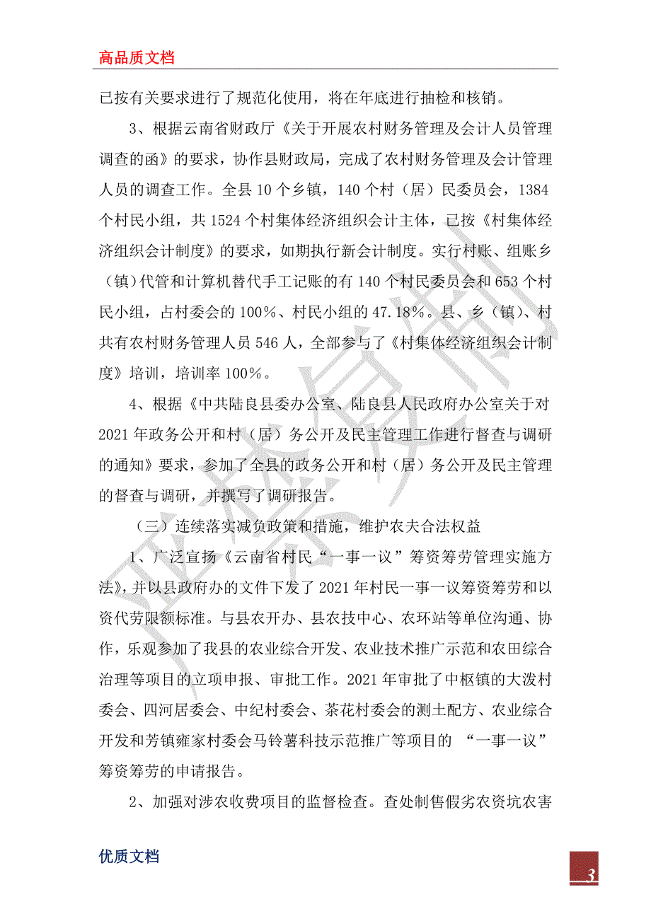 县经管站2022年农经工作总结及2023年工作要点.docx_第3页