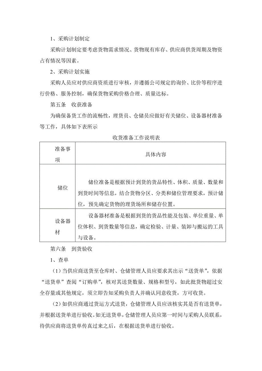 备货理货管理制度.doc_第2页