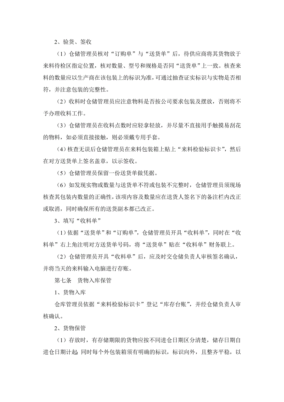备货理货管理制度.doc_第3页