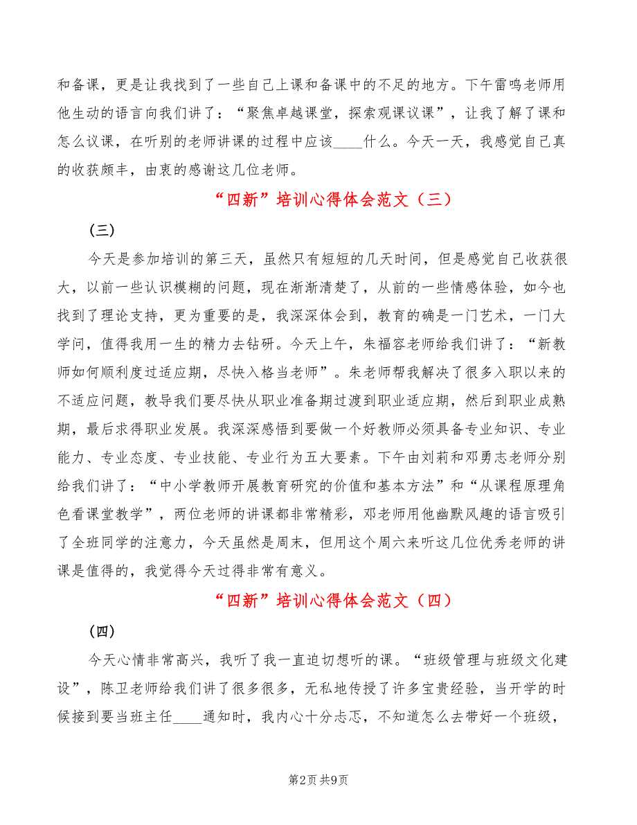四新培训心得体会范文8篇.doc_第2页